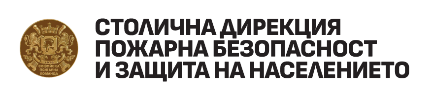 Столична дирекция „Пожарна безопасност и защита на населението“
